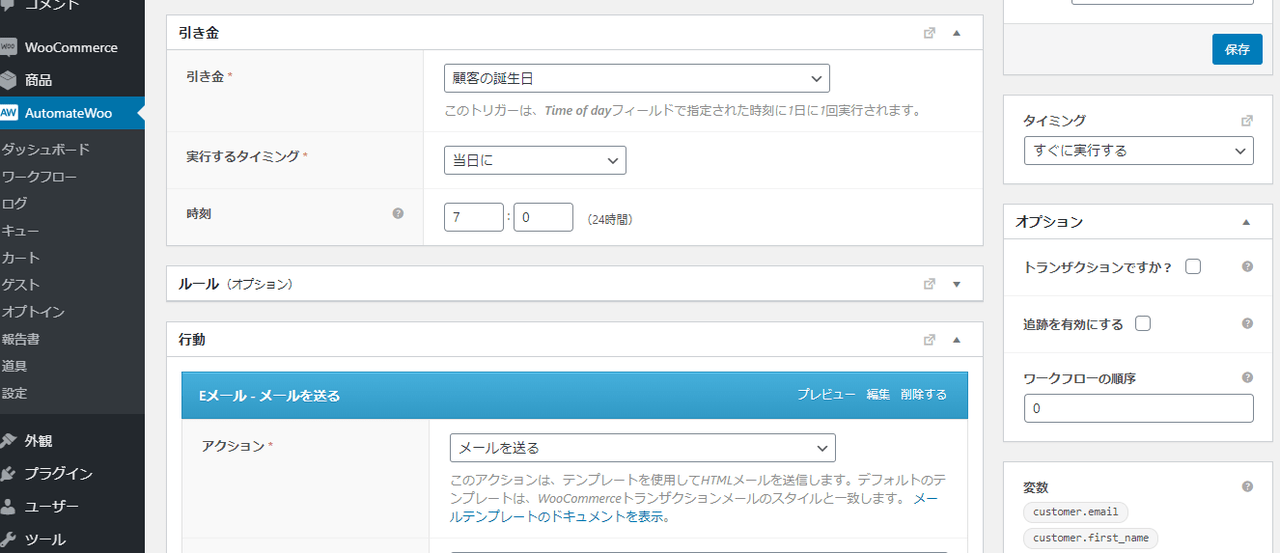 お客様の大切な日に特別オファーを