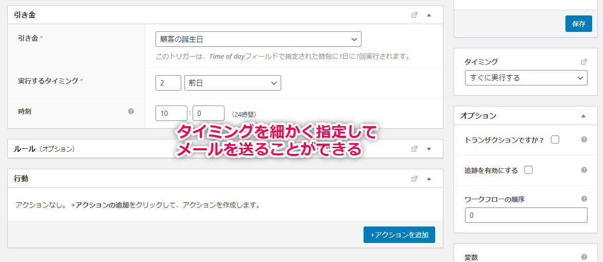 最適なタイミングでメールを送信