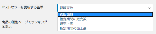 ベストセラーの更新基準は4種類