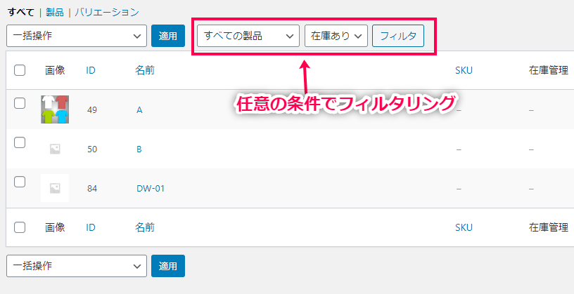 商品一覧のフィルタリングも可能