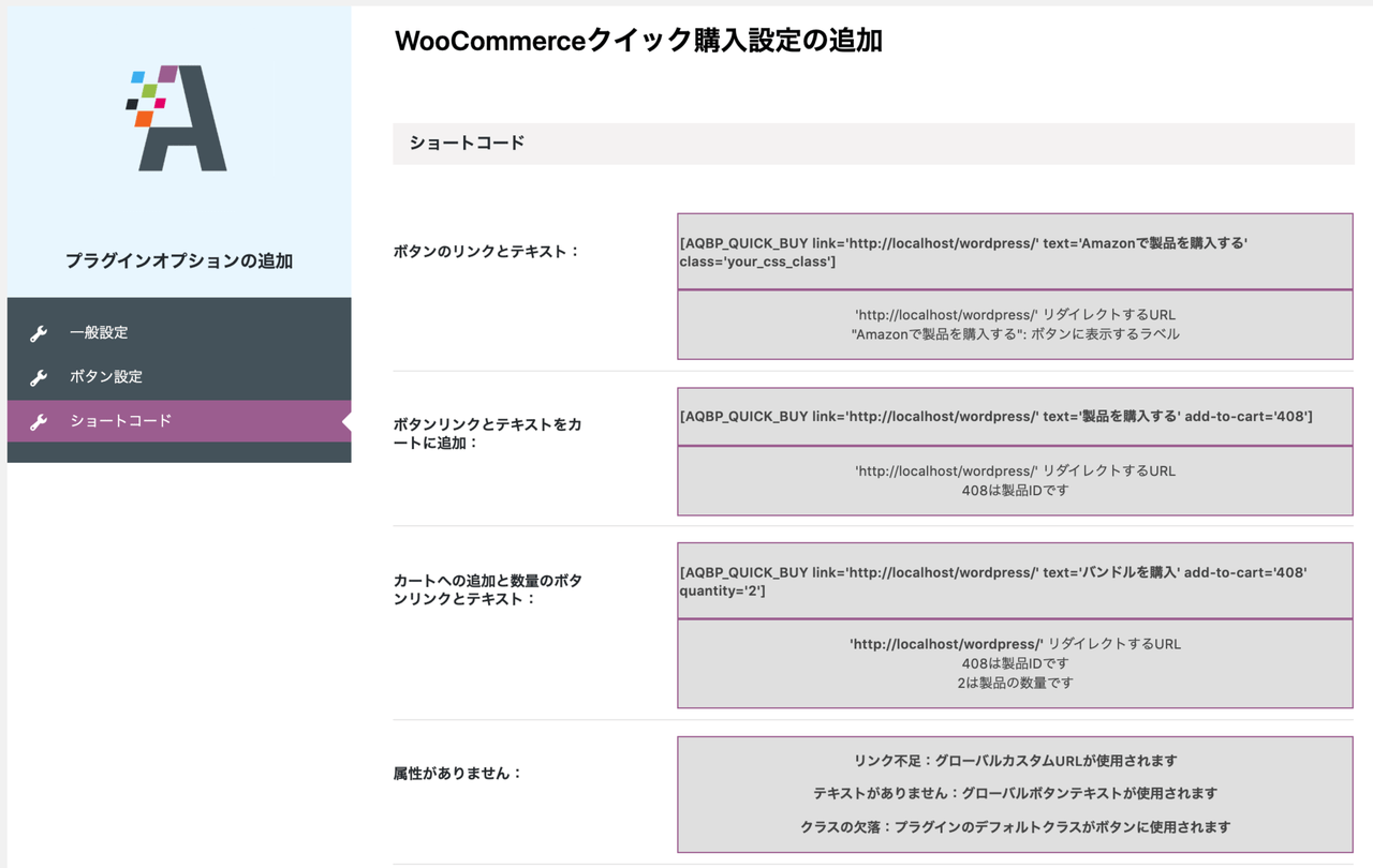 ショートコードを使用してどこにでも購入ボタンを設置