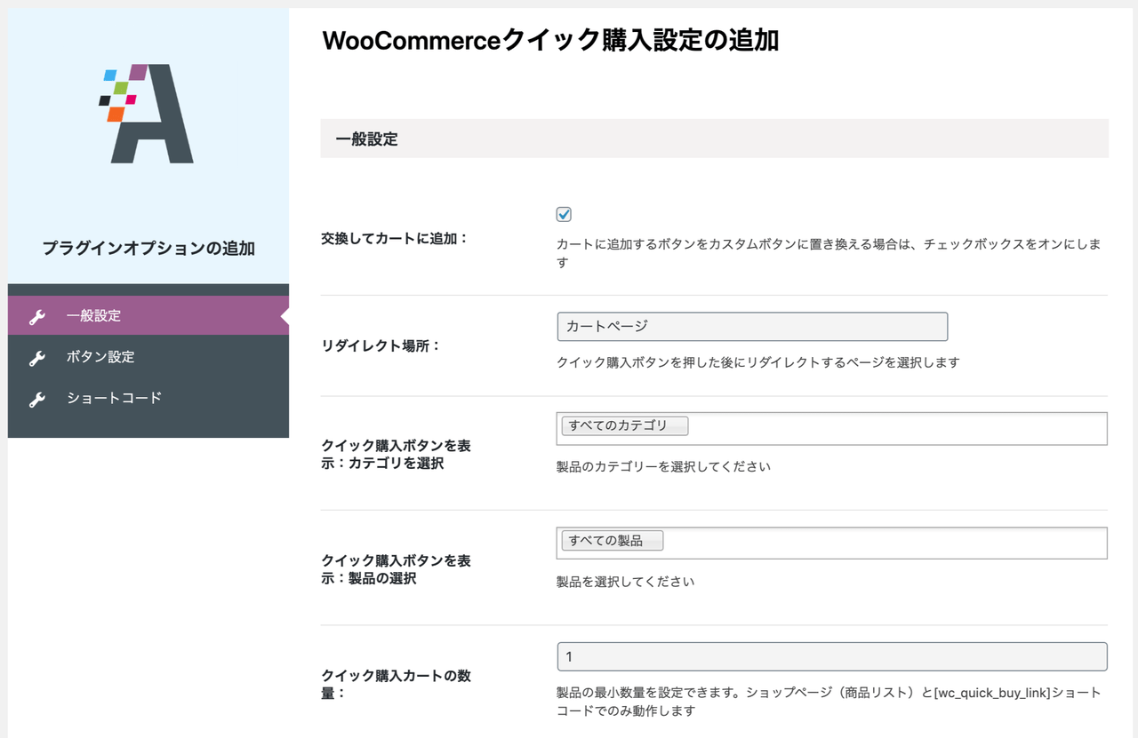 サイト全体の設定も一括で