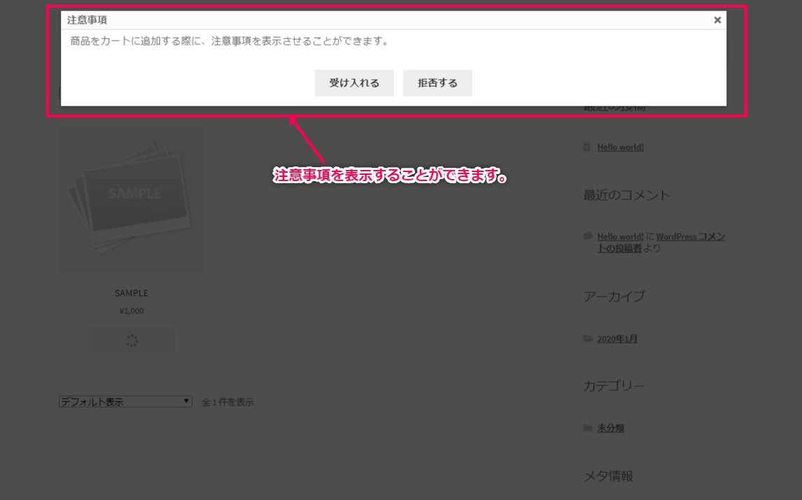 注意事項をカートに入れる際に表示