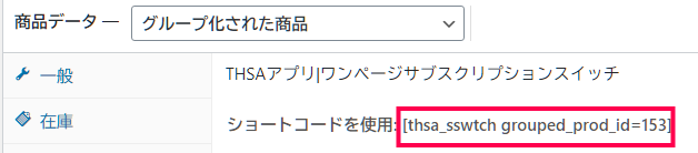 ショートコード自動生成で専用ページ表示可能