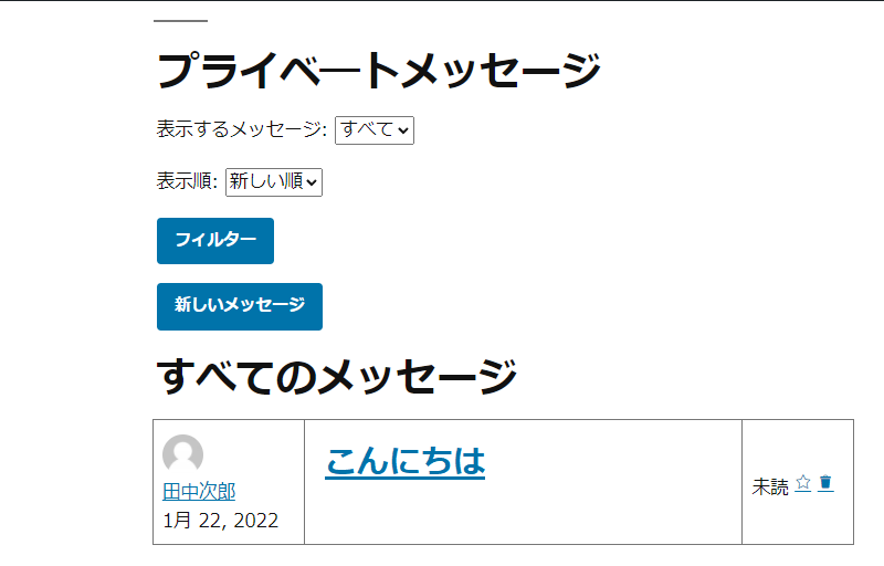 サイト内でユーザー同士でメッセージのやり取り