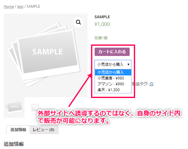 複数の購入オプションを用意