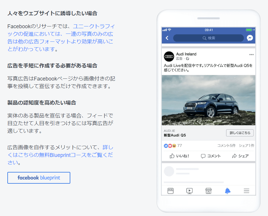 Facebook 広告拡張機能：Facebook はビジネスと人々をつなぐ