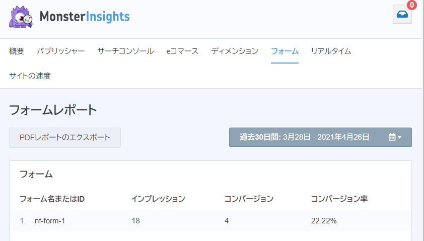 フォームのコンバージョンを計測