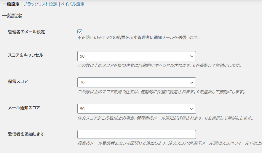 不正防止の諸設定