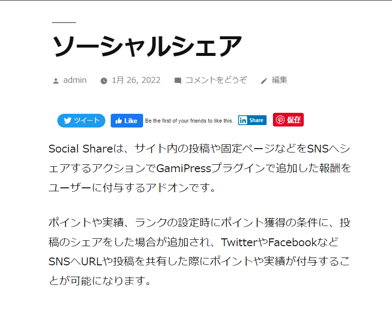 任意の投稿タイプにシェアボタンを自動的に追加することも可能