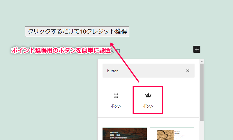 Gutenberg エディタのブロックやショートコードで簡単にボタンを設置可能