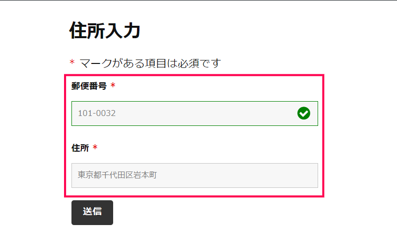 郵便番号から住所を自動入力