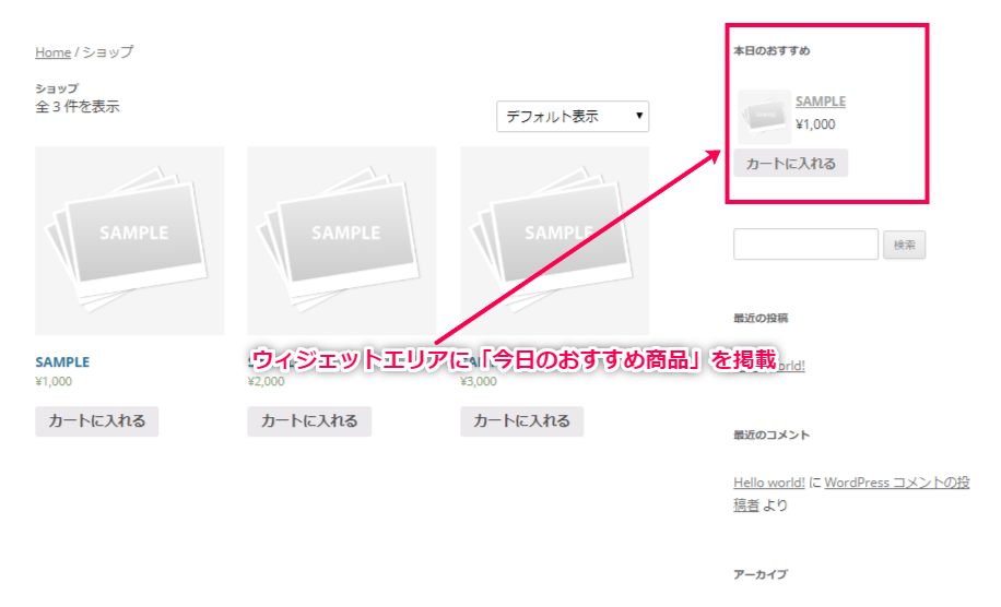 「今日のおすすめ商品」の表示