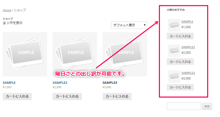 曜日による出し分け