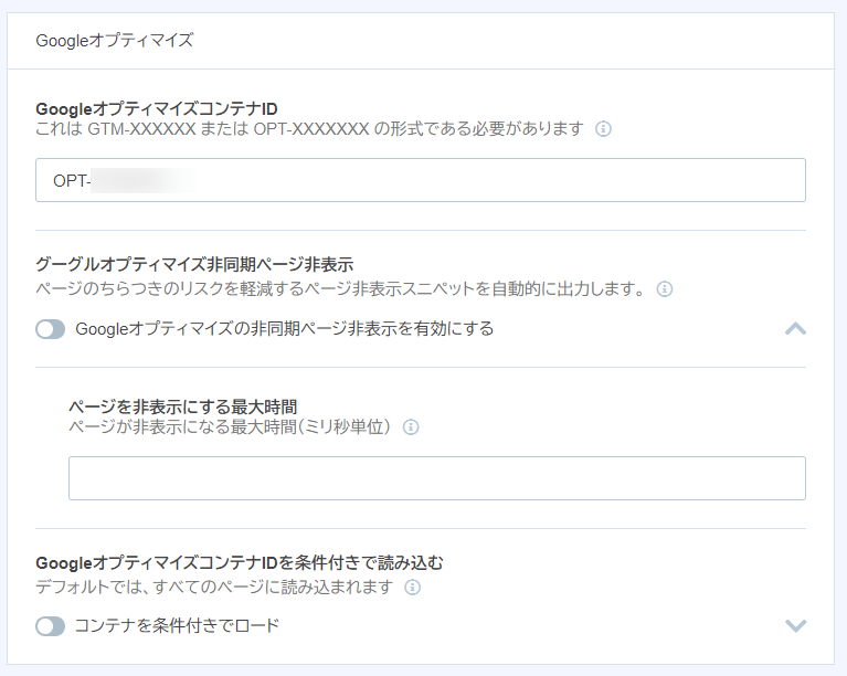 Google オプティマイズを簡単連携