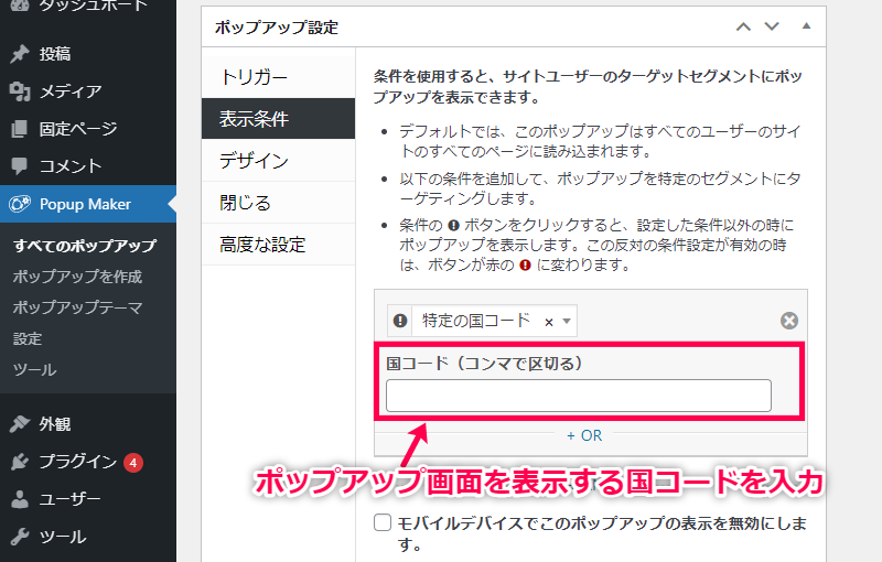 特定の地域のユーザーに向けたポップアップを表示可能に