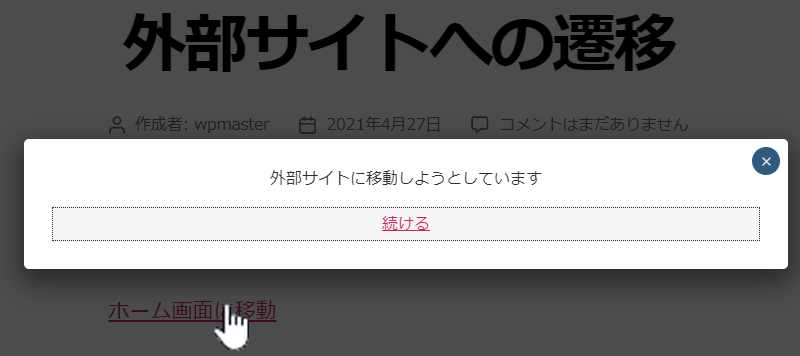 訪問者がページを離れようとしていることを通知