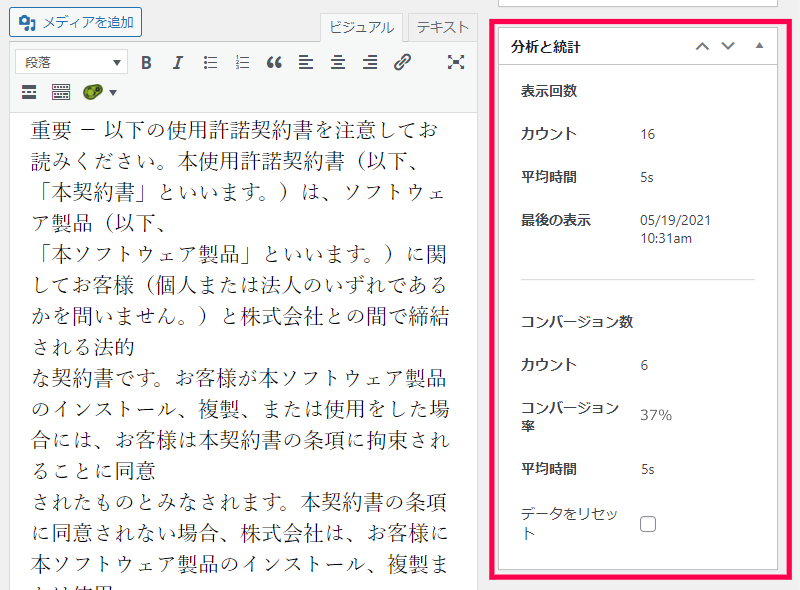 ポップアップ効果を分析し改善につなげる