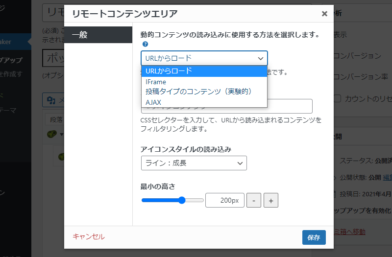 ポップアップで表示させるリンク先の指定も自由自在