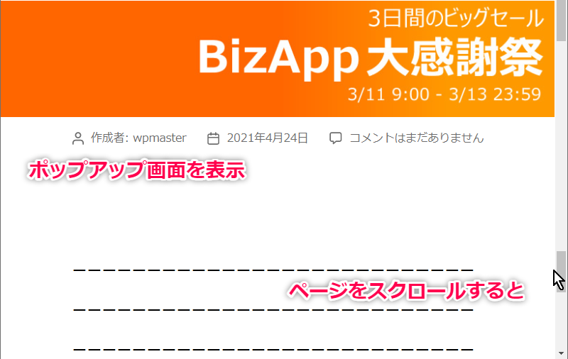 スクロールでポップアップを表示