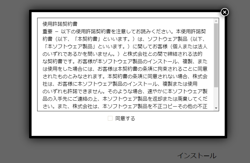 規約の確認・同意を必ずさせるフローを作成