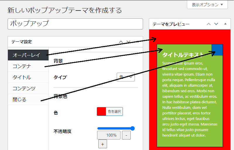 設定できる要素