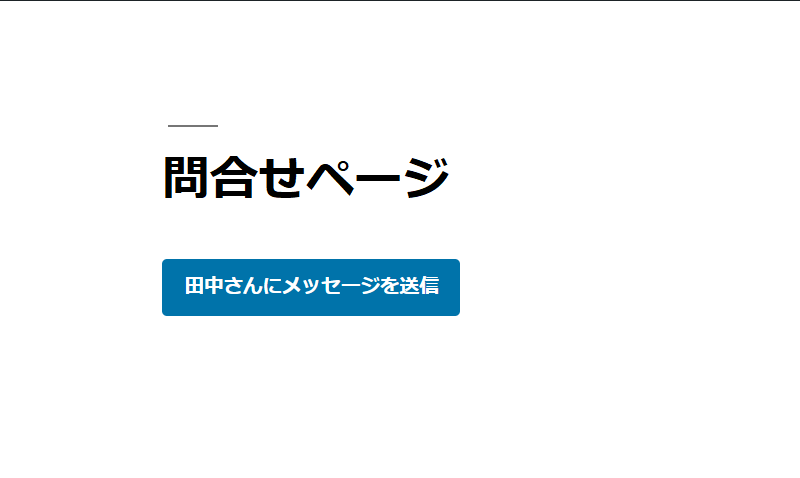 メッセージ送信ボタンの作成