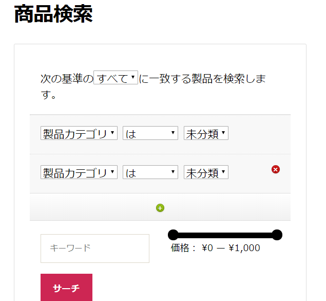 好きなだけ条件を追加