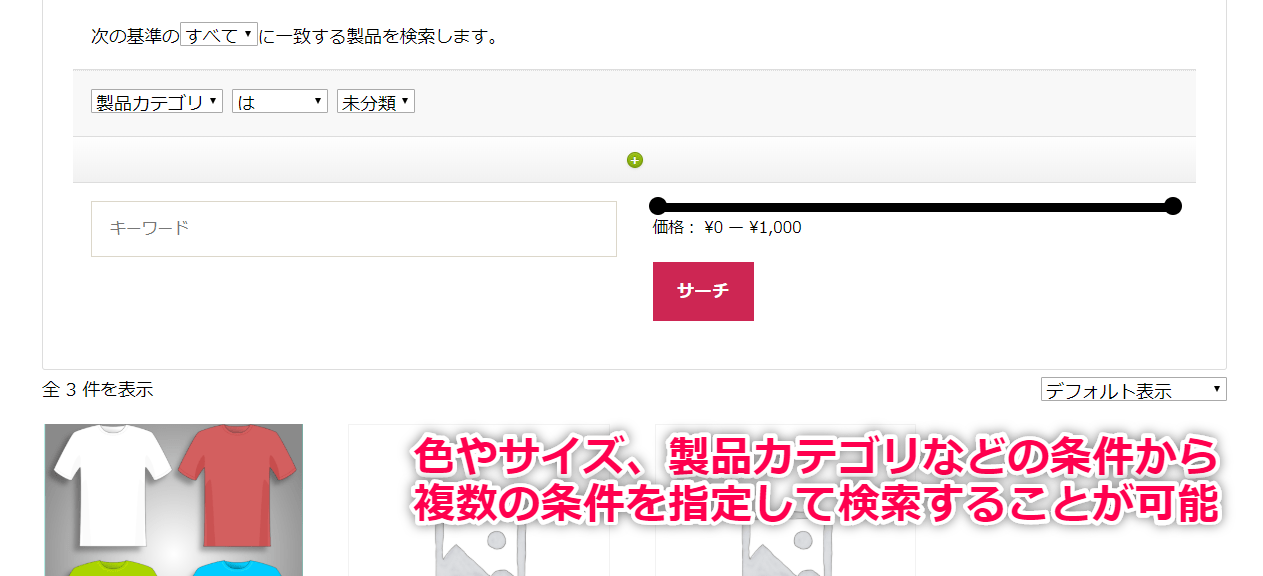 商品絞り込み検索を実装