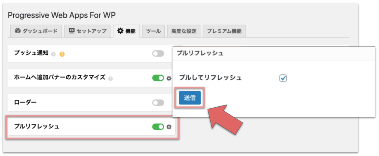 プルリフレッシュの設定はとても簡単