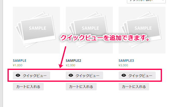 商品の詳細情報をボタンのクリックでポップアップ表示