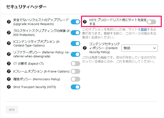 HSTSでよりセキュリティを強化