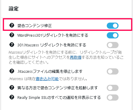 混合コンテンツの修正