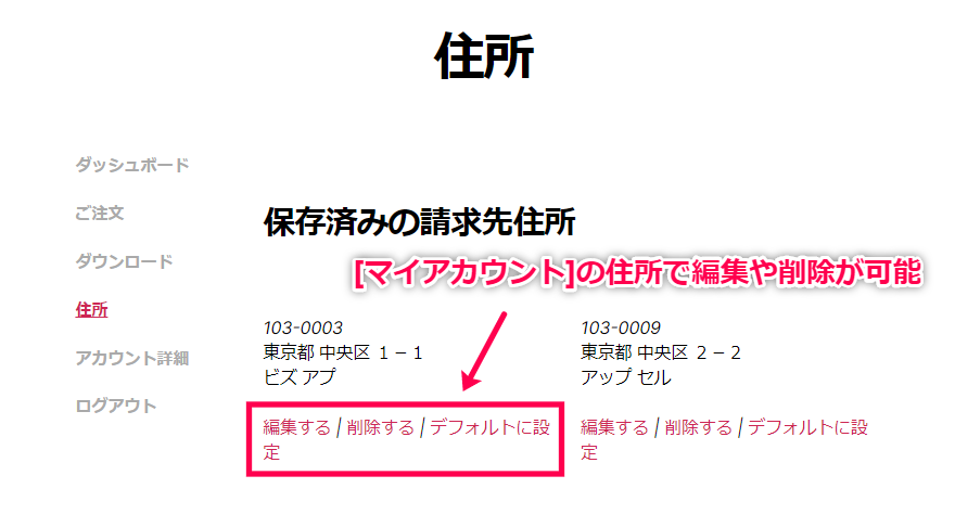 マイアカウントページでいつでも住所を編集