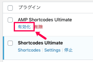 インストールして有効化するだけでAMP対応に