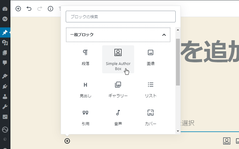 ゲスト投稿者の設定