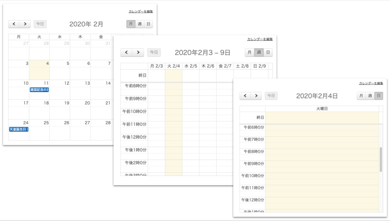 ウィークリーのカレンダー表示