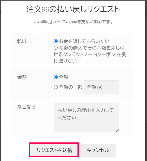 返金処理を現金もしくはクーポンで提供