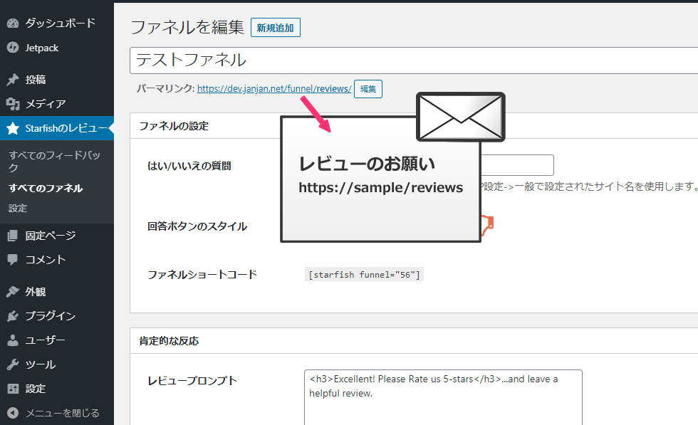 レビュー投稿の誘導フローをURLで共有