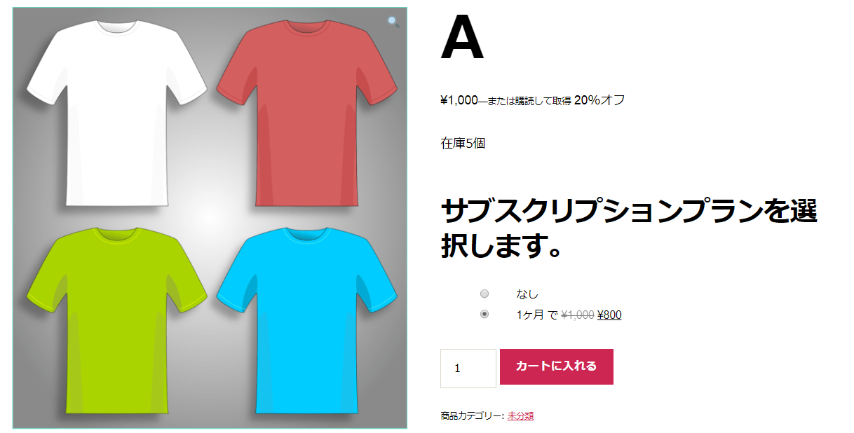 なんでも継続課金のサブスクリプション化