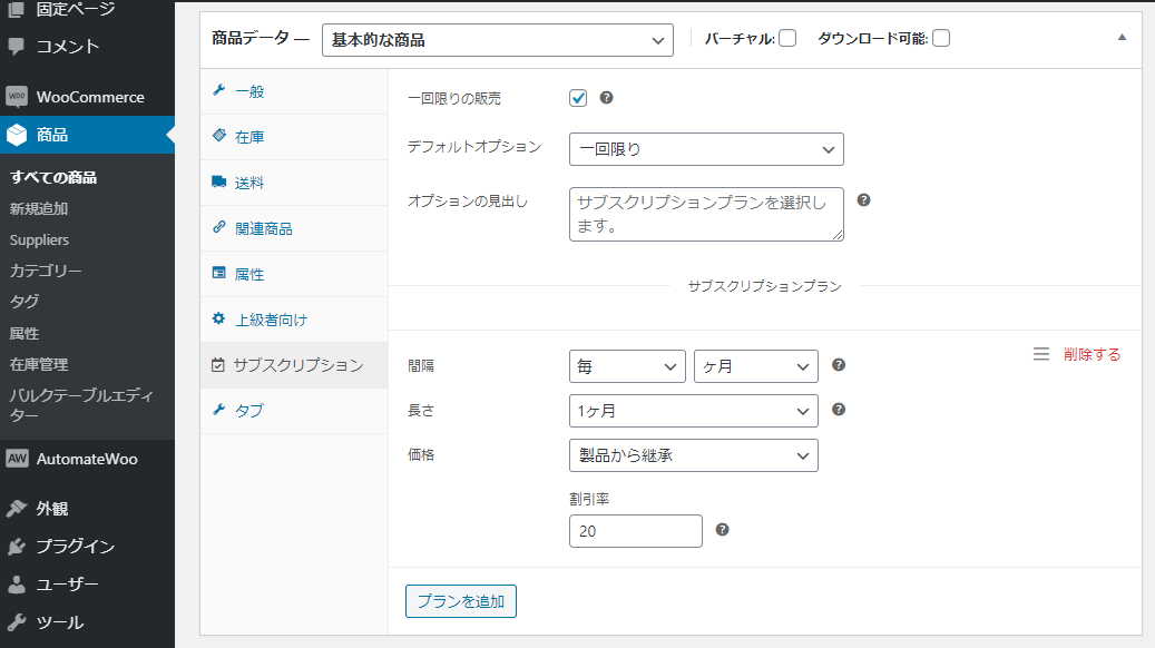 サブスクリプションを割引適用で提供