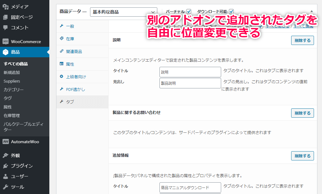 別のアドオンで追加されたタブも自由自在