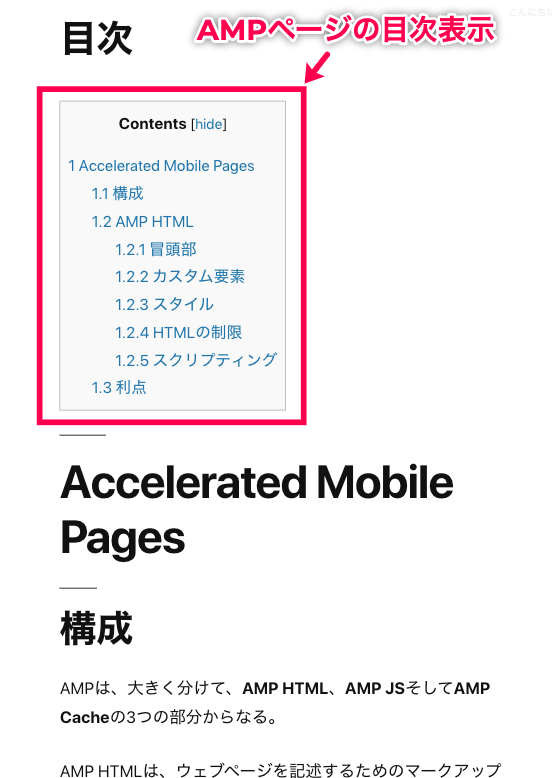 AMP のページでも目次生成プラグインが動作可能に。