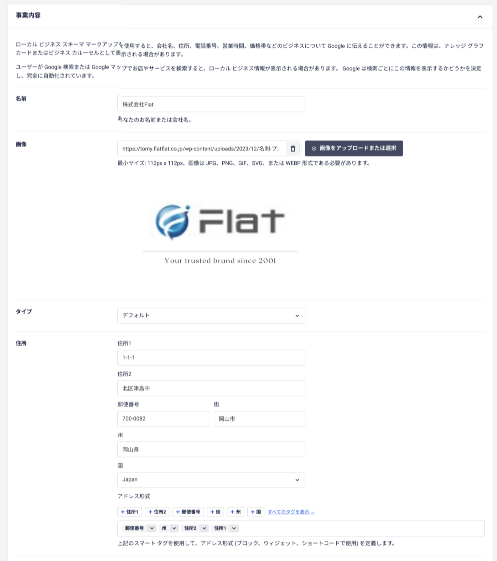 検索結果でのビジネス情報の表示強化