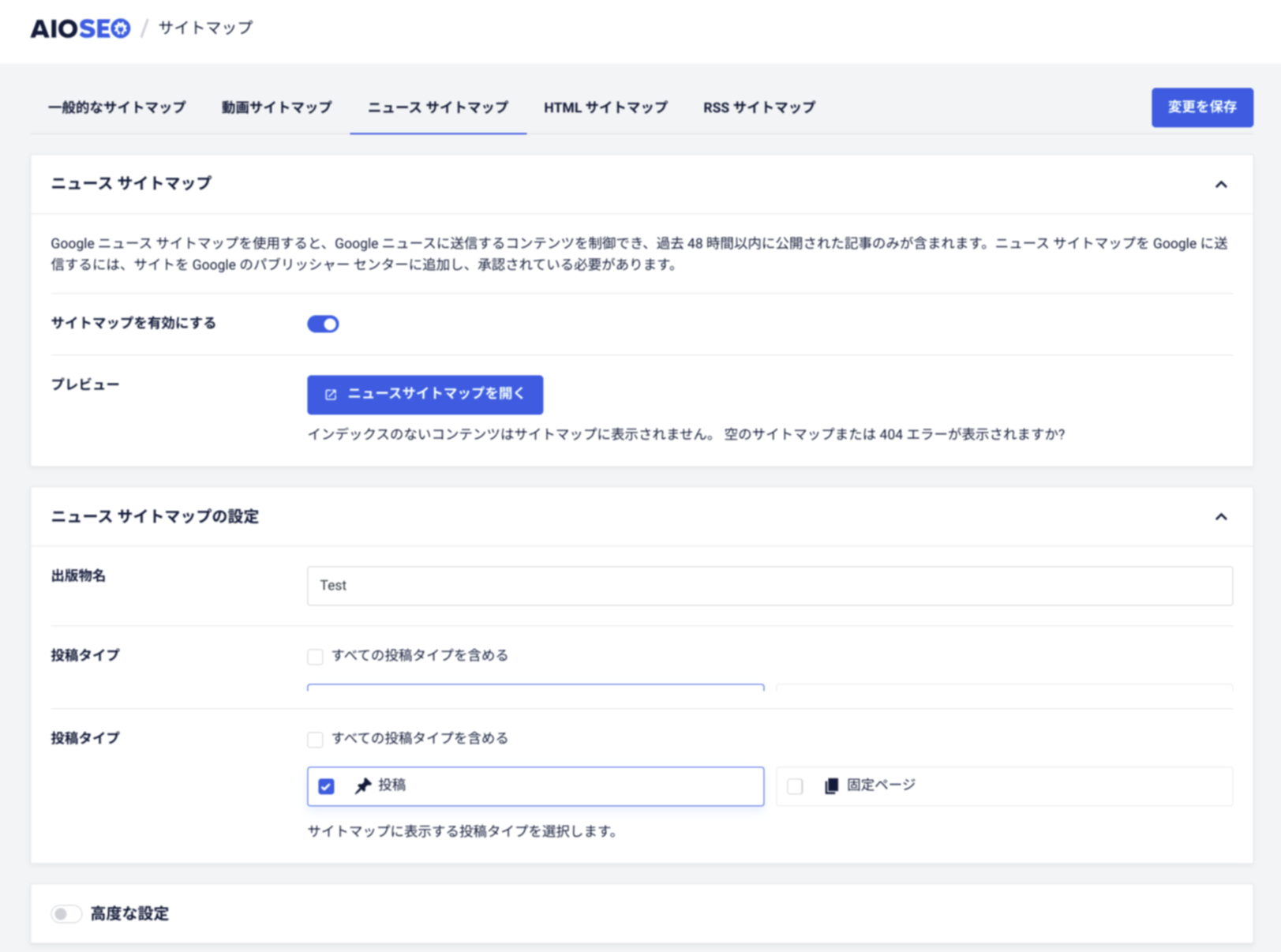 Google ニュースに送信するコンテンツを制御