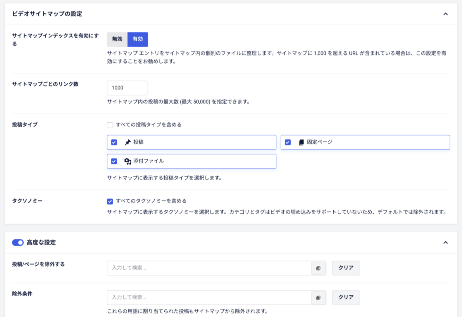 動画の SEO をコントロール