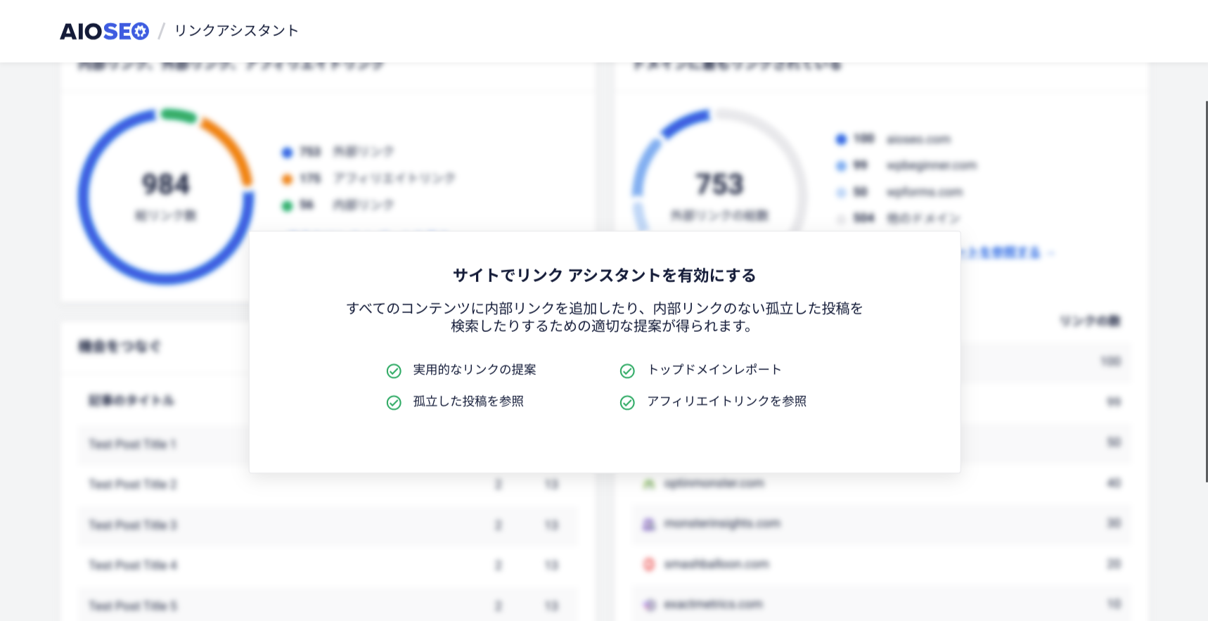 自動リンク アシスタントを使用してリンクを構築