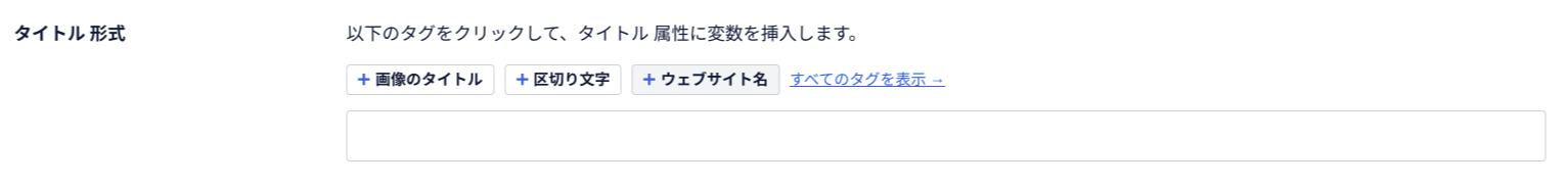 アクセシビリティの向上