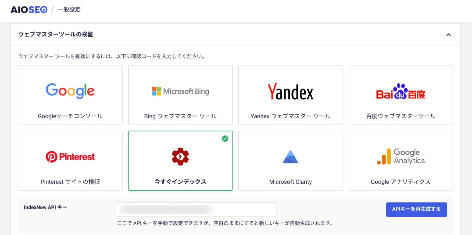 ページのインデックスを即座に取得