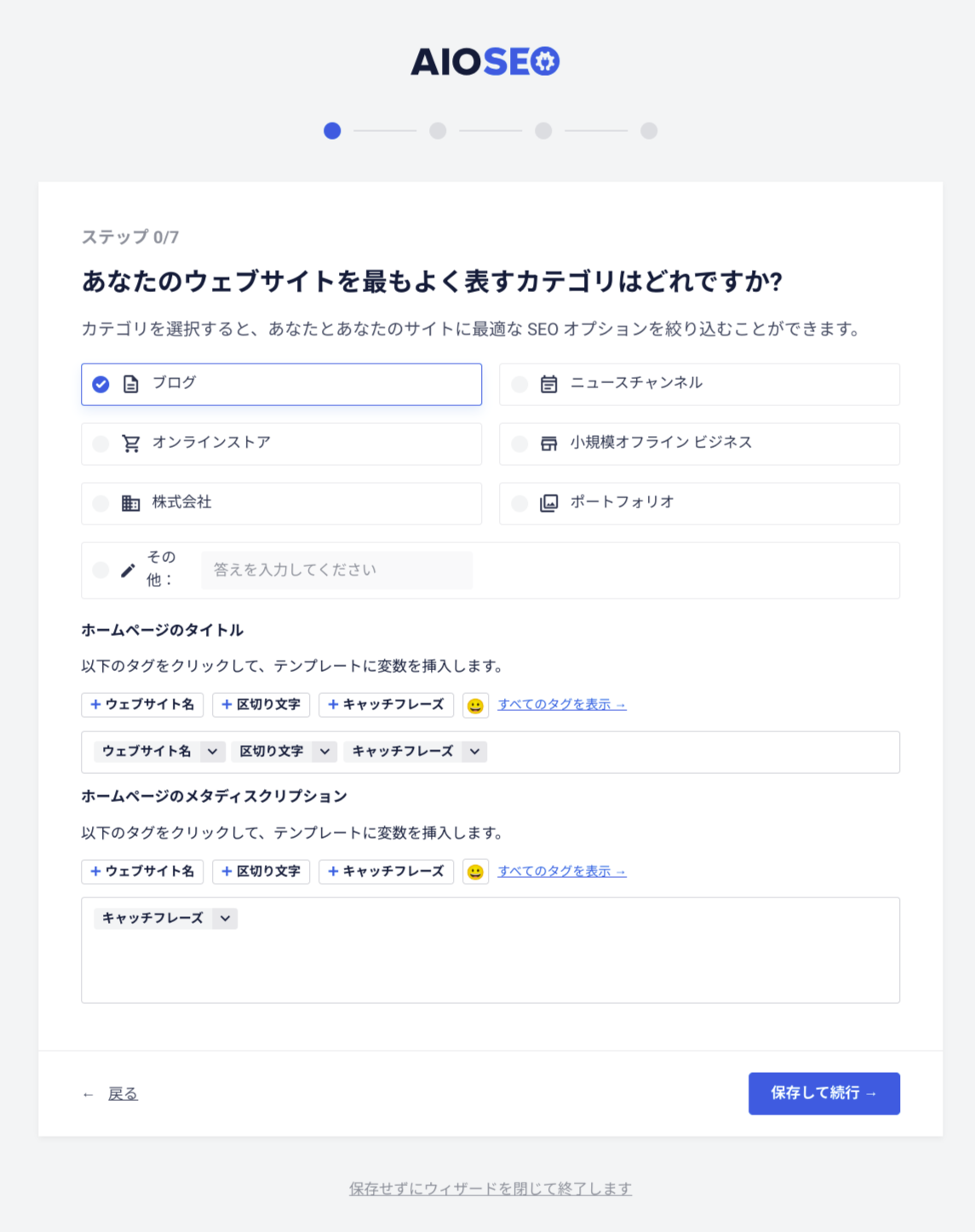 専門家を雇わずに WordPress SEO を適切に設定